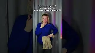 К@мбинезон на вб: #444051611 #утяжка #талия #вауэффект #вб #обзорвб