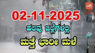 Rain Alert Again in Karnataka | Today weather Some Districts | Rain Alert  | 02-11-2025