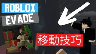 如何在Evade中學會Super Jump和增加移動速度的技巧? | Roblox Evade