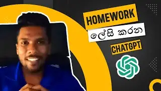 ChatGPT does your homework easier | ChatGPT එක්ක Homework ලේසි කරගමු