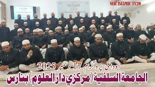 AL JAMIA TUS SALAFIA BANARAS ||17 DEC 2025