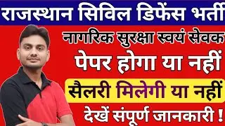 Rajasthan Nagrik Suraksha Vibhag Salary, work, Selection Process | Civil Defence Vibhag Bharti 2025
