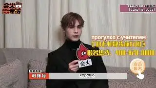 Интервью Лелуша для издания Huihuo 🔥
