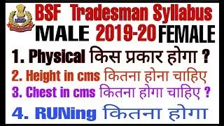 BSF Constable Tradesman Syllabus 2019-20 Check Exam Pattern