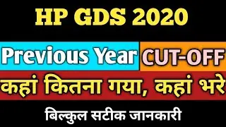 Himachal Pradesh GDS previous Year Cut Off. HP GDS CUT Off previous Year. HP GDS Cut Off 2020