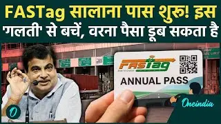 FASTag Annual Pass: ₹3000 में सालभर New Toll Pass? रिचार्ज से पहले जान लें फायदे-नुकसान