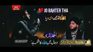 HAR_HAL_MEN_ALLAH_KA_SHUKAR_HY❤️ | PEER AJMAL RAZA QADRI LATEST BAYAN ISLAMIC77 