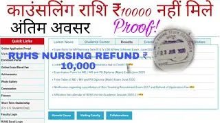 ruhs Nursing counseling fee refund राशि 10,000 ₹ पाने का अंतिम अवसर