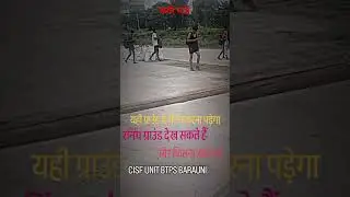 #newpost #cisfphysicaltest #runing #center #baruni #viralvideo #youtubeshorts #video