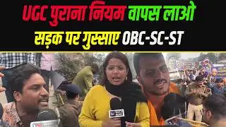 Supreme Court के फैसले के खिलाफ देशव्यापी आक्रोश: हजारों लोग सड़कों पर, “पुराने UGC नियम बहाल करो!”