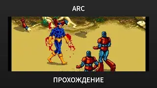 [ARC] X-Men - Прохождение