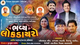 Day 04 -શ્રી વાળીનાથ સુવર્ણ શિખર પ્રાણ પ્રતિષ્ઠા મહોત્સવ 2024 - Osman Mir | Rajbha Gadhvi | Birju B