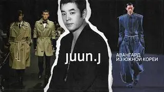 Авангард из Южной Кореи &mdash; Juun.J