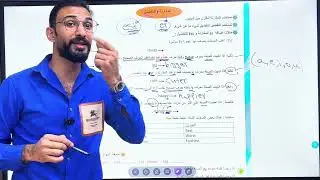 الوحدة 3 / المقارنة والتفضيل / ثاني متوسط
