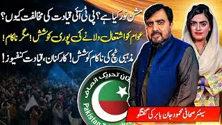 Mission Noor Controversy | PTI Leaders Oppose Religious Tone and Strategy | Mehmood Jan Babar