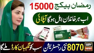Mubarak Ho! Ramzan Package 15000 Online Apply || 8070 Apply Code - Maryam Nawaz Nigehban Card 10000