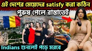 Must watch the video before going to Romania // Most Amazing Facts about Romania|| #banglafacts 