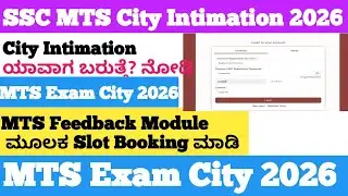 SC MTS CT intimation 2026 | SSC MTS feedback module slot booking 2026 | SSC MTS exam City 2026