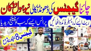 Wholesale Shop of Unique Gadgets | Home Appliances | Smart Gadgets | Lowest Price | Unique Gadgets