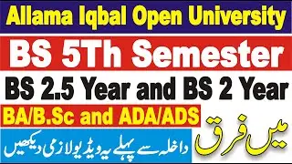 AIOU BS 5Th Semester Admission 2024 | BS 5Th Semester Difference between 2 Year and 2.5 Year Program