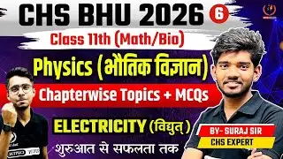 CHS BHU 2026 | PHYSICS Class 11 | Chapters and MCQs Practice | ELECTRICITY (विद्युत्) By Suraj Sir