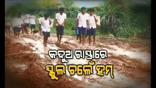 People Suffer Due To Poor Condition of Road In Malkangiri