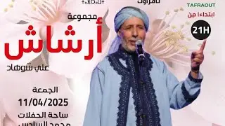 علي شوهاد💛مجموعة أرشاش/ali chouhad