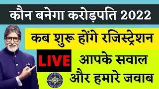 KBC Season 14 Registration Starting Date 2022 | KBC LIVE | KBC Season 14