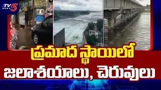 నెల్లూరులో కుండపోత వర్షాలు | Heavy Rain Alert Across Nellore District | Weather Updates | TV5 News