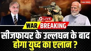 🔴Indian Army PC LIVE: India Pakistan तनाव के बीच Indian Army की PC | India vs Pakistan