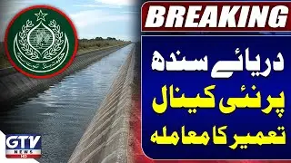 New Canal Construction on Indus River | Latest Updates | Breaking News