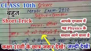class 10 social science important question 2020 || social science objective question 10th। matric।