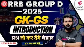 RRB Group D 2025 GK-GS Introduction | By Aman Sir