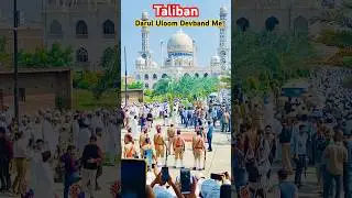 Taliban Darul Uloom Devband Me #mashaallah #darululoomdeoband #afghanistan #moulana #islamic #shorts