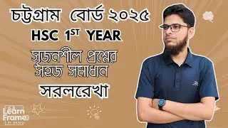 HSC 2025 |সরলরেখা CQ সমাধান | চট্রগ্রাম বোর্ড-২০২৫ | Math 1st paper Chap-03, Board question solution