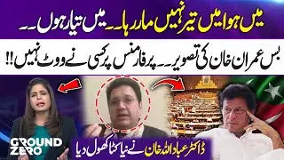 No Vote Based on Performance | Just on Imran Khan Picture | Dr. Ibadullah Khan Exposed | Ground Zero