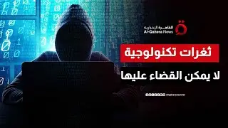 ثغرة خطيرة في متصفحات الذكاء الاصطناعي.. حقن الأوامر يكشف الحقيقة | صباح جديد