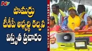 Pamarru TDP Candidate Uppuleti Kalpana Election Campaign | AP Elections | NTV