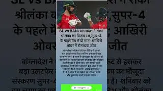 Asiacup/ slvsban/ #cricket #cricketnews #slvsban #newshorts #newstatus #newstoday #newstoday #viral