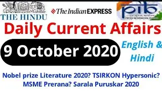 Daily current affairs| 9 October 2020 Current Affairs|current GK for UPSC PSC SSC Bank railway ntpc