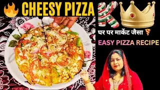 घर पर पिज़्ज़ा कैसे बनाएं 🍕 | बिना ओवन पिज़्ज़ा | Easy Pizza Recipe for Beginners