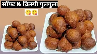 Instant Soft & crispy  gulgula 😍 Try this  village style sweet snack at home| Gulgula Recipe #viral 