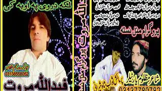 pahid ullah mazlom yar new song 2018