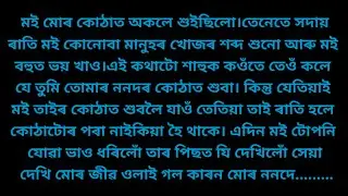 Asomiya kahini/asomiya story/Assamese kahini video/Assamese serial/emotional story/gk/gk Assamese