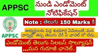 APPSC Endowment Notification 2021 | Appsc Endowment telugu syllabus |