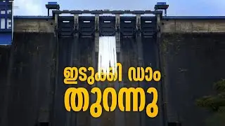 IDUKKI DAM OPEN