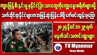 Myanmar Army Insight: Kachin Posts Shift Toward New Authorities