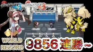 【9856連勝~】バトルサブウェイ結論パ【世界記録】