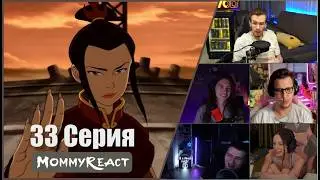 АВАТАР: Реакции: ААНГ ПРОТИВ АЗУЛЫ! Битва на буре! (2 сезон, 13 серия)