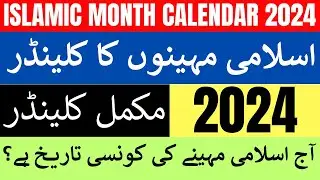 Islamic Calendar 2024 Pakistan & India | Islamic Date Today Now | Hijri Calendar 2024